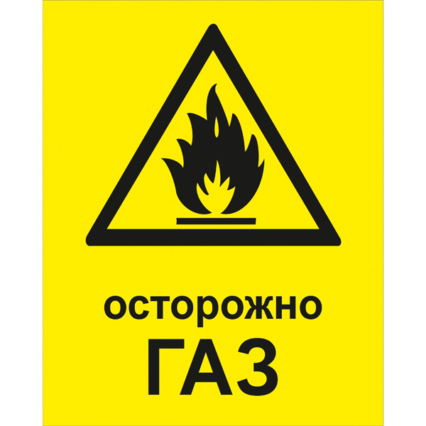 Купить w01k осторожно газ