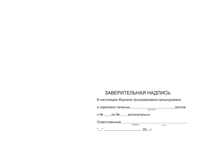 Купить журнал учета инструктажей по пожарной безопасности