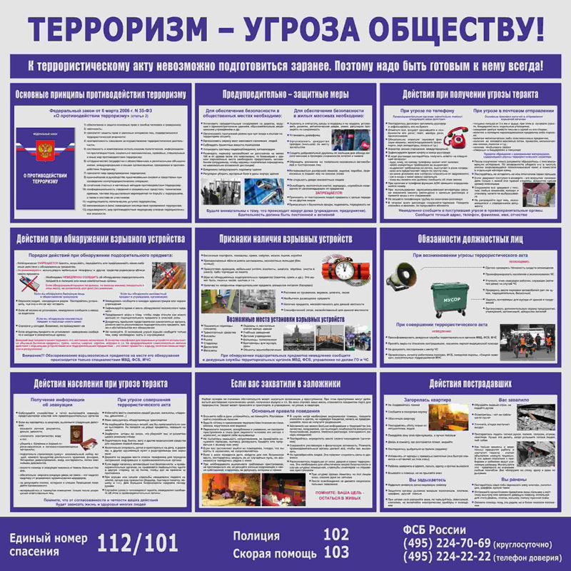 Купить стенд «терроризм – угроза обществу» (1000x1000 мм) без карманов
