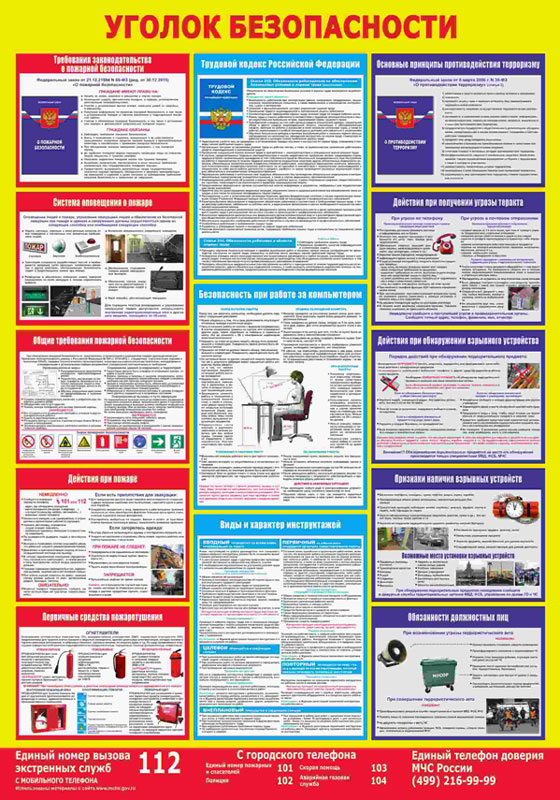 Купить стенд «уголок безопасности пот» (700x1000 мм) без карманов
