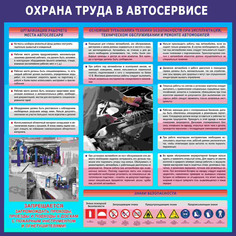 Купить стенд «охрана труда в автосервисе» (1000x1000 мм) без карманов