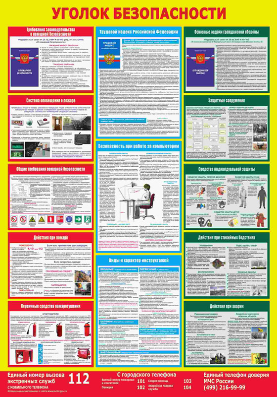 Купить стенд «уголок безопасности пгт» (700x1000 мм) без карманов