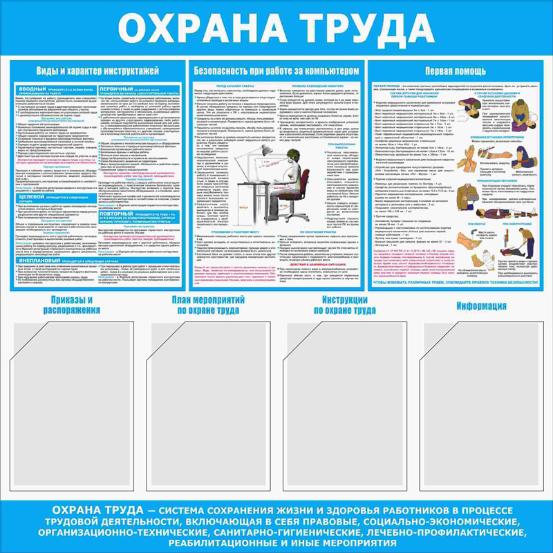 Купить стенд «охрана труда» (1000x1000 мм) с 4-мя карманами