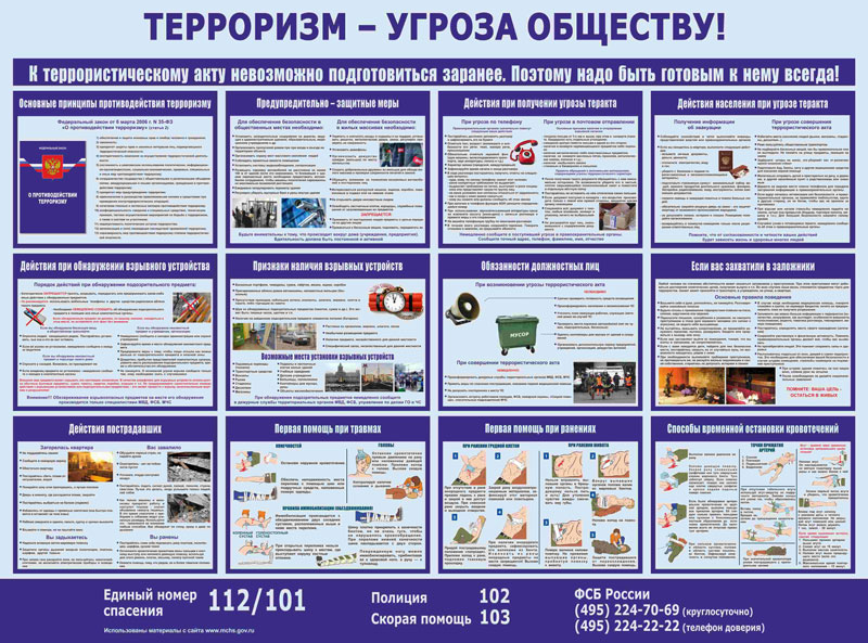Купить стенд «терроризм – угроза обществу» (1350x1000 мм) без карманов