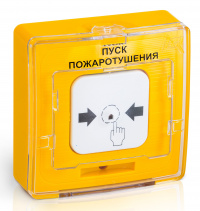 Изображение удп 513-10 "пуск пожаротушения" (желтый) устройство дистанционного пуска