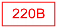 Изображение t11/1 указатель напряжения - 220 в (14 штук)